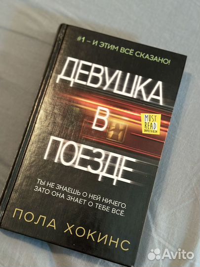 Девушка в поезде