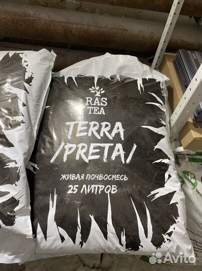 Rastea Terra Preta 25л Субстрат