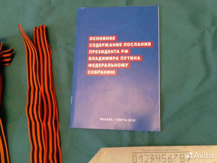 Георгиевская ленточка.конверт письмо ветерана