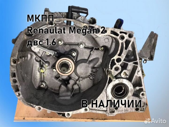 МКПП Renault Megan 2 двс 1.6