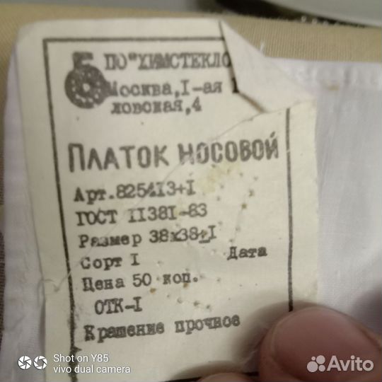 Носовой платокСССР