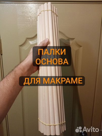 Палки для макраме биты для пиньят творчество