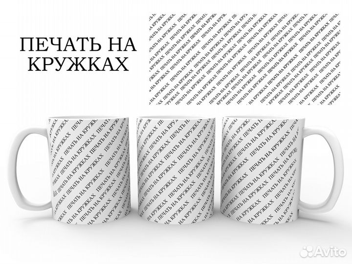 Печать на кружках принт