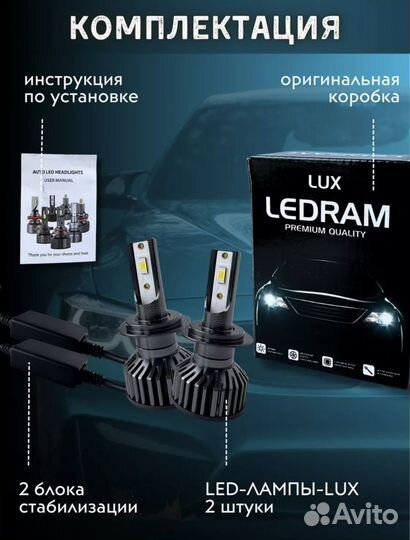 Светодиодные лампы LED H7