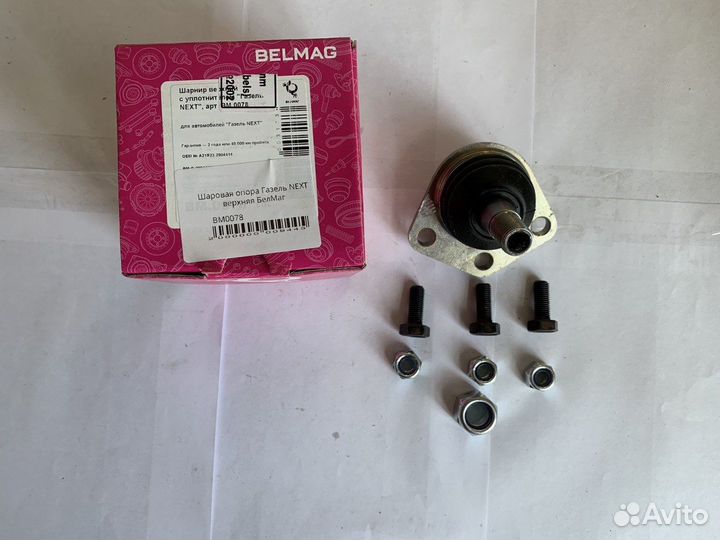 Шаровая опора газель next верхняя