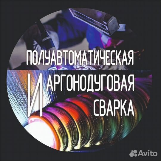 Сварка аргоном