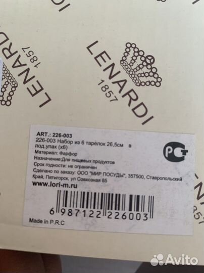 Набор из тарелок 6 шт