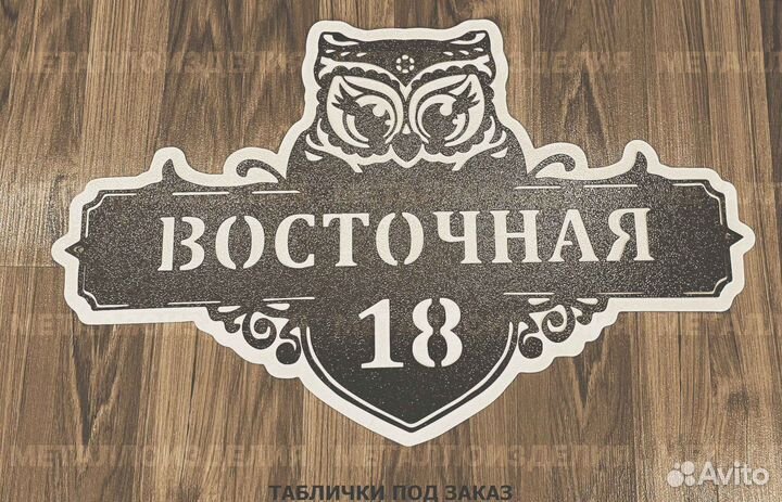 Адресная табличка