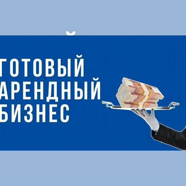 Арендный бизнес на Ленинском Проспекте