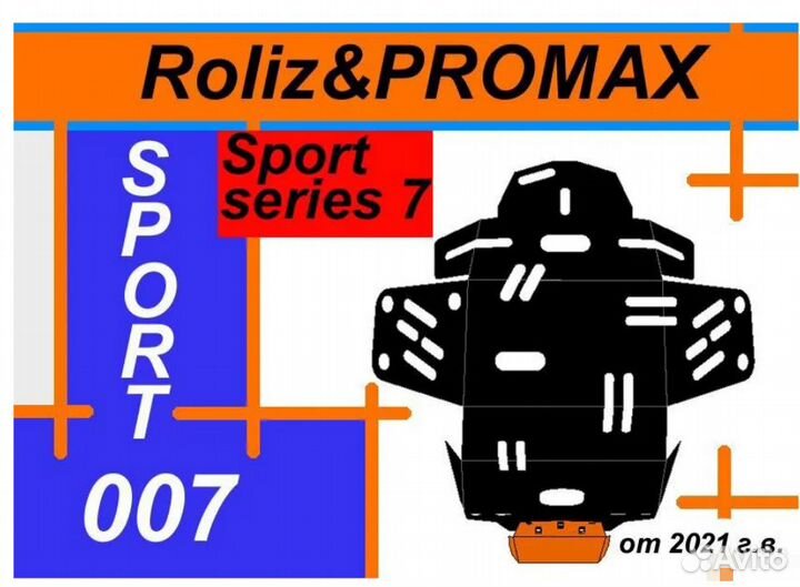 PtC Защита картера Roliz Sport 7/ProMax sport sr7