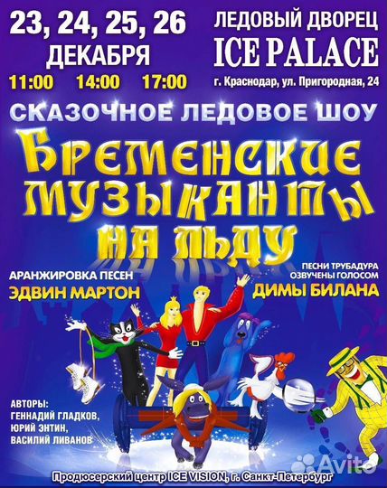 Афиша краснодар ледовое шоу