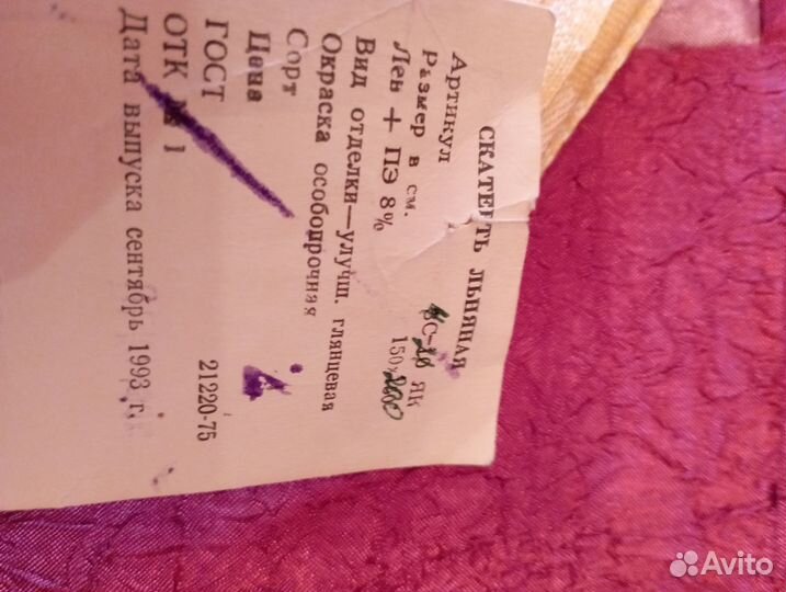 Скатерть льняная СССР