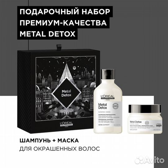 L'Oreal Pro Набор Metal Detox