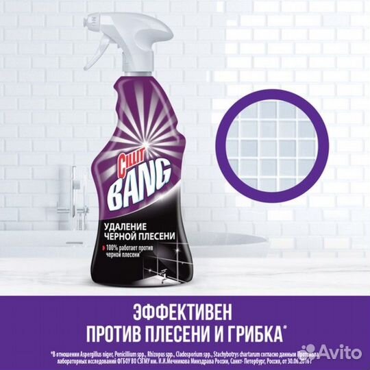 2 шт. Средство для удаление черной плесени, Cillit