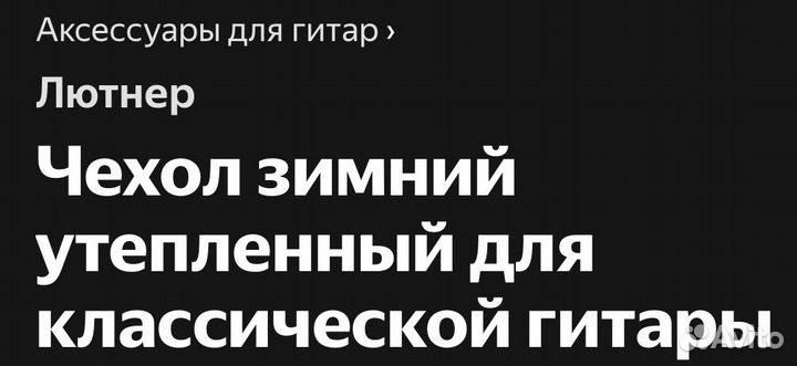 Чехол утепленный для классической гитары LCG-2