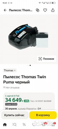 Пылесос Thomas Twin