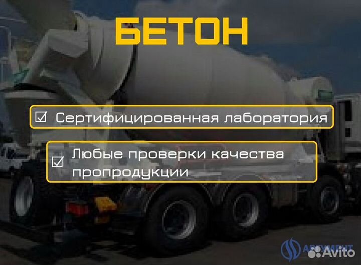 Бетон для фундамента