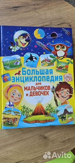 Книга Энциклопедия