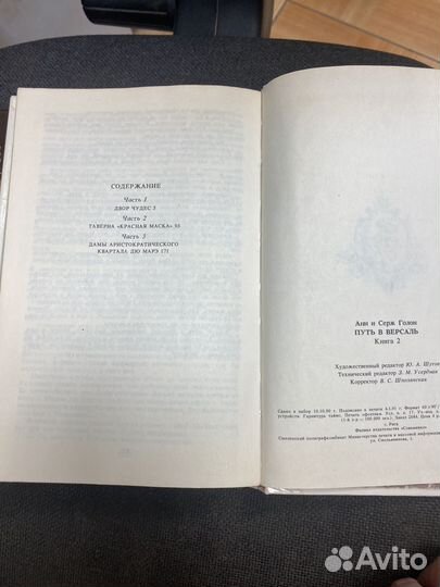 Книги Анжелика Анн и Серж Голон