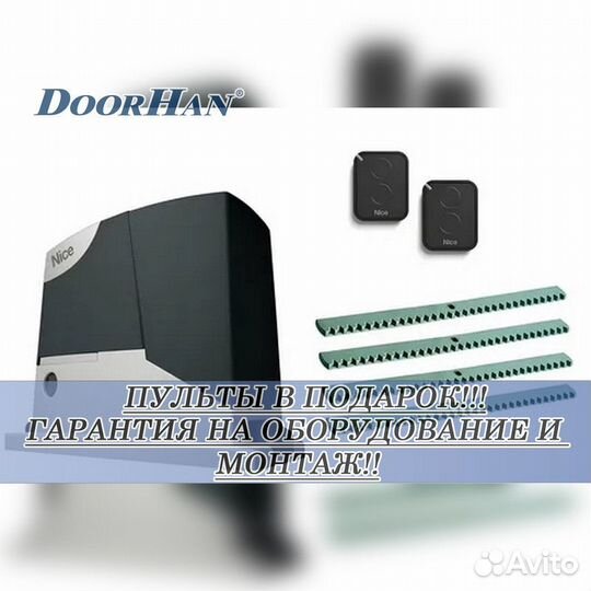 Автоматика для ворот Doorhan,alutech, Nice без пыли и шума
