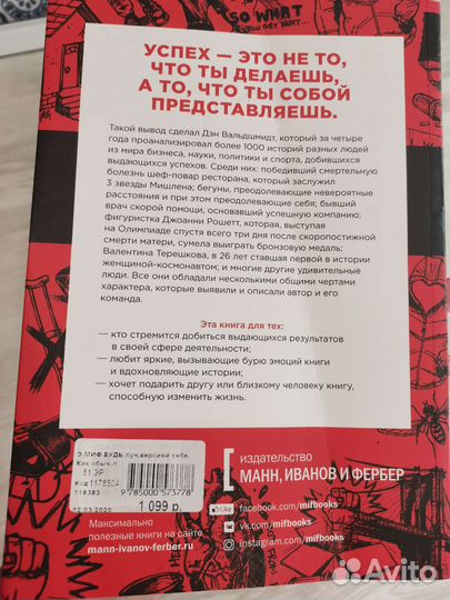 Книга Будь лучшей версией себя