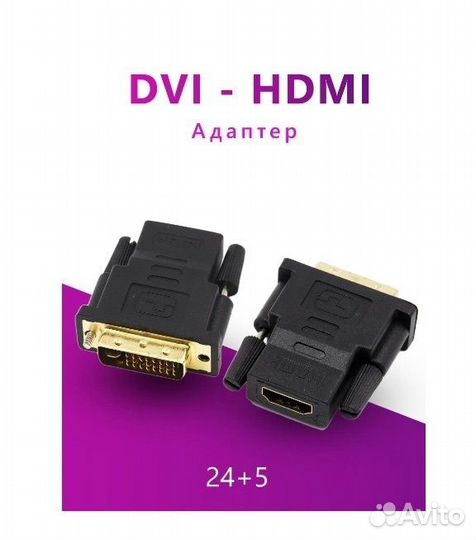 Переходник hdmi dvi