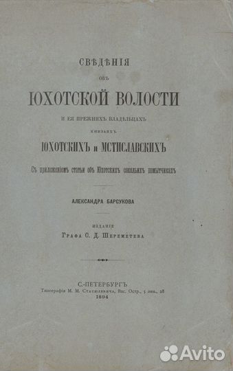 Сведения об Юхотской волости и ее прежних владельц