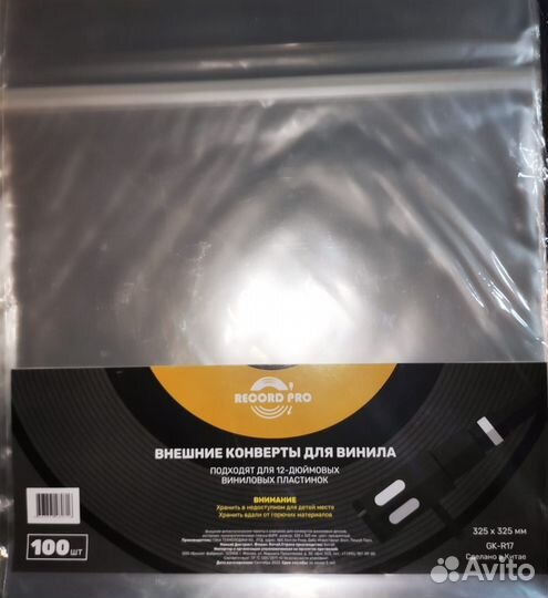 Конверты для винила внешние с клапаном