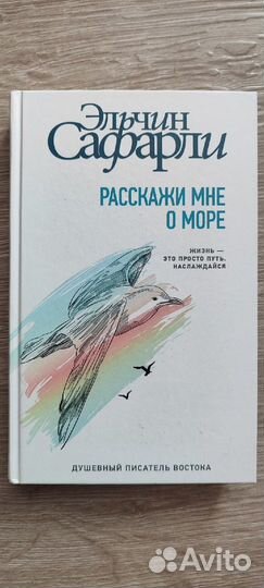 Книга Эльчин Сафарли