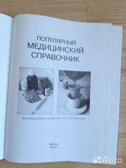 Медицинский справочник новый