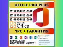 Microsoft Office 2021, 2019, 2016 Pro Plus