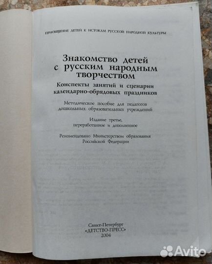 Приобщение детей к истокам русской народной культ