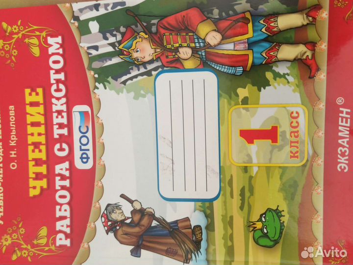 Чтение работа с текстом фгос 1 класс