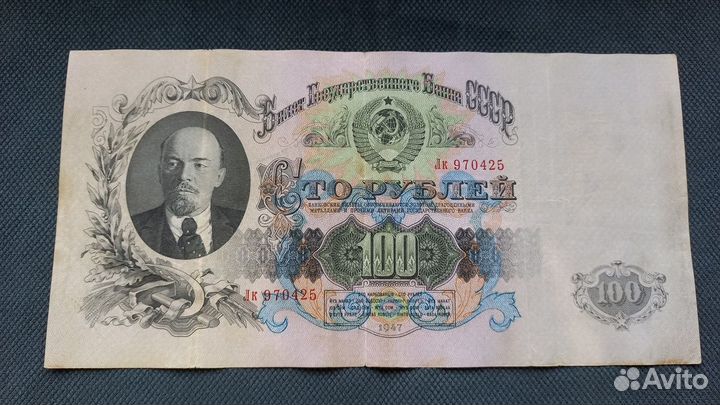 Банкноты СССР 1947