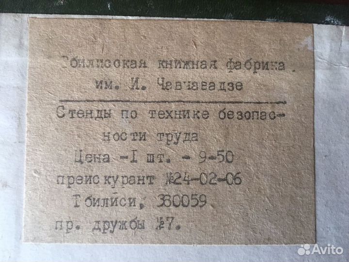 Стенд по технике безопасности труда СССР(плакат)