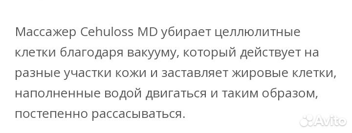 Массажер антицеллюлитный