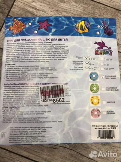 Круг жля плавания на шею для детей