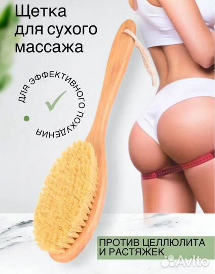 Щетка для сухого массажа