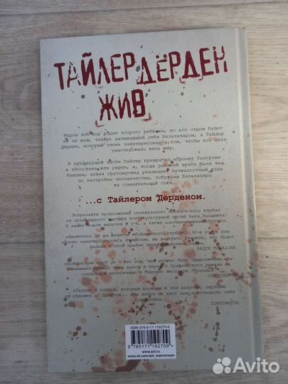 Бойцовский клуб 3 книга 1