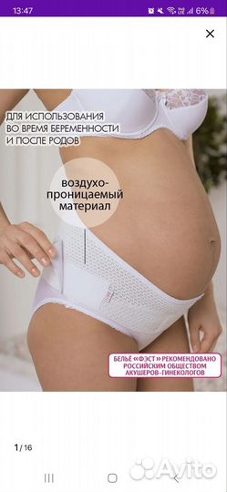 Бандаж для беременных универсальный