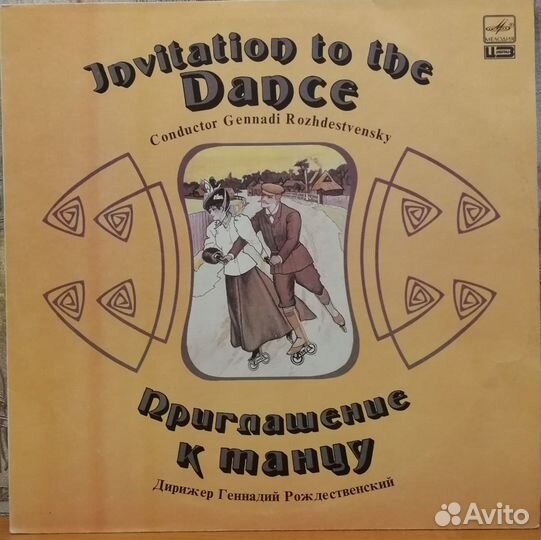 Пластинки - Музыка для танцев на Мелодии