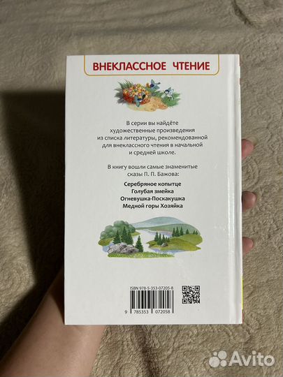 Книга уральские сказы