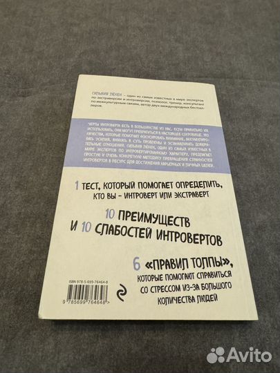 Сила интровертов Сильвия Лёкен