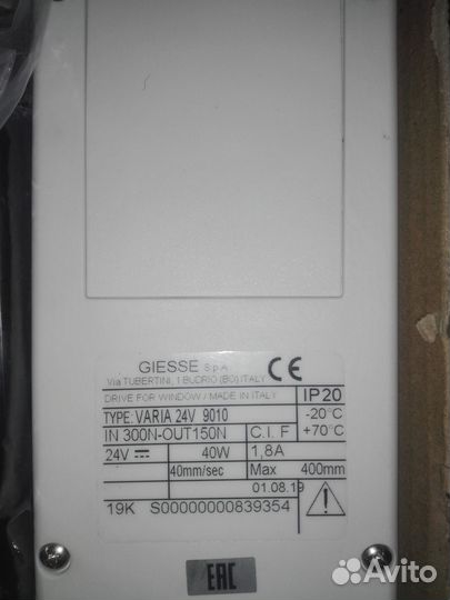 Привод Giesse varia 24В