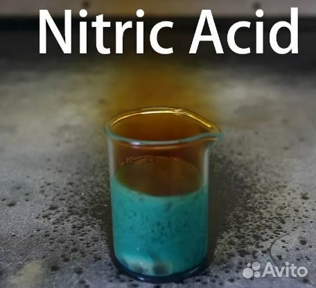 Азотная (травильная) кислота