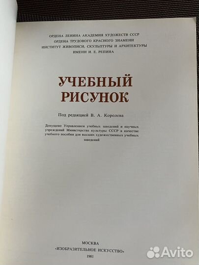 Учебный рисунок