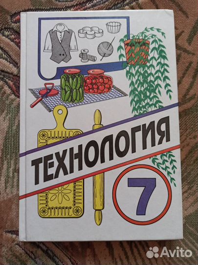 Учебник технология 7 класс Симоненко Табурчак