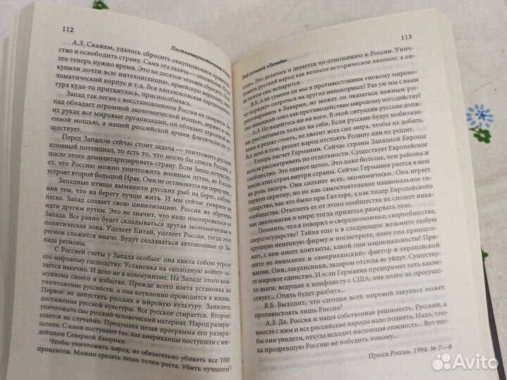 А. А. Зиновьев Планируемая история 2009