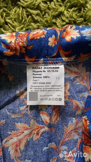 Халат домашний 46