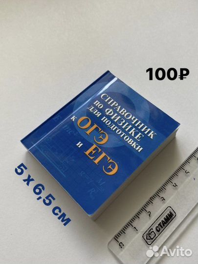 Карманный справочник для подготовки к огэ егэ